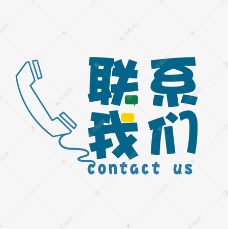 <b>河南路通建设集团股份有限公司-联系我们</b>